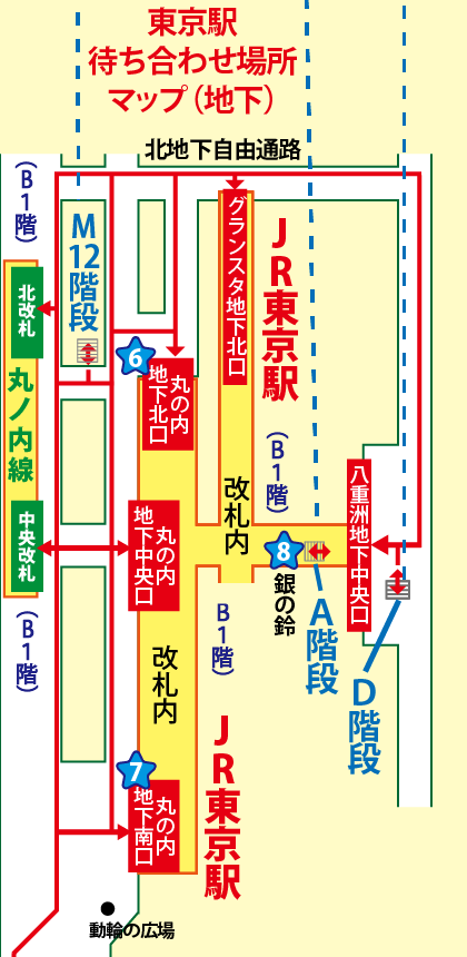 東京駅の待ち合わせ場所マップ（地下1階）