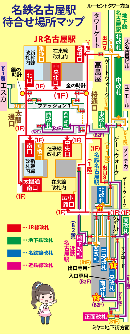 名鉄名古屋駅の待ち合わせ場所マップ