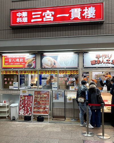 JR三ノ宮駅から三宮一貫楼本店への行き方