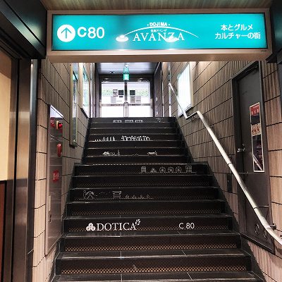 阪神大阪梅田駅から堂島アバンザへの行き方