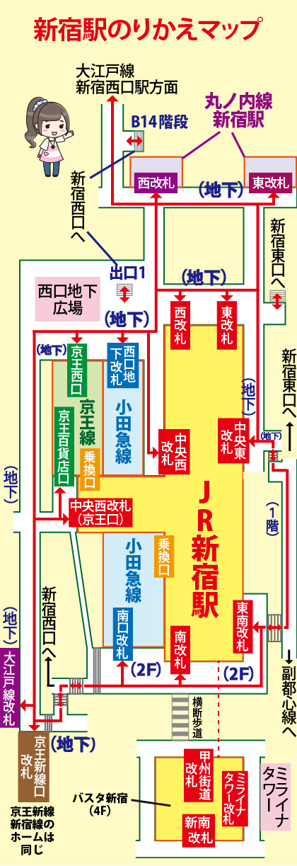 新宿駅わかりやすい構内図（のりかえマップ）