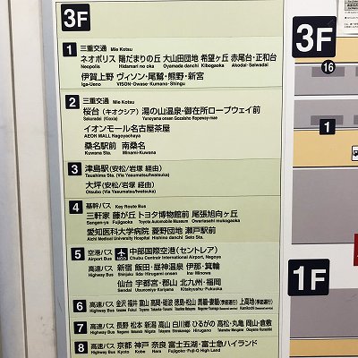 JR在来線名古屋駅から名鉄バスセンターへの行き方