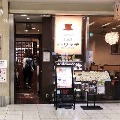 名古屋駅から純喫茶リッチへの行き方
