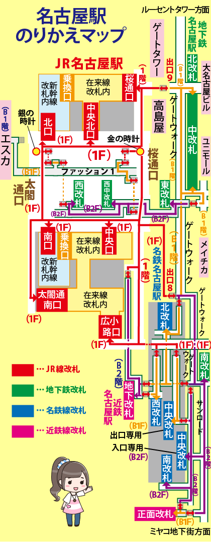 名古屋駅わかりやすい構内図（のりかえマップ）