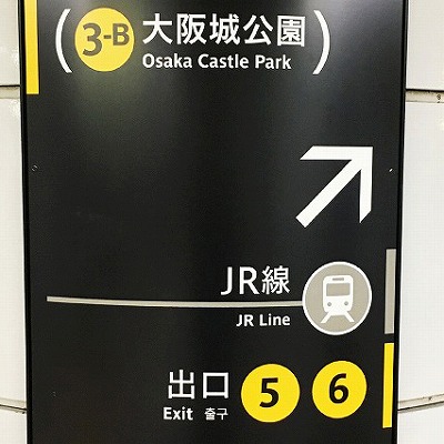 森ノ宮駅：地下鉄からJRへの乗り換え方法