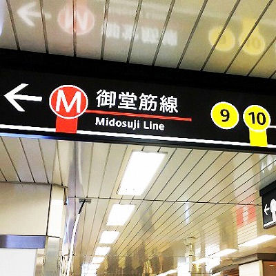 JR天王寺駅から地下鉄天王寺駅（御堂筋線・谷町線）への行き方