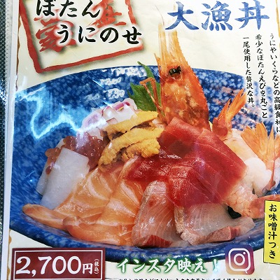 日本海さかな街 鮮宴丼ひろし 海鮮丼