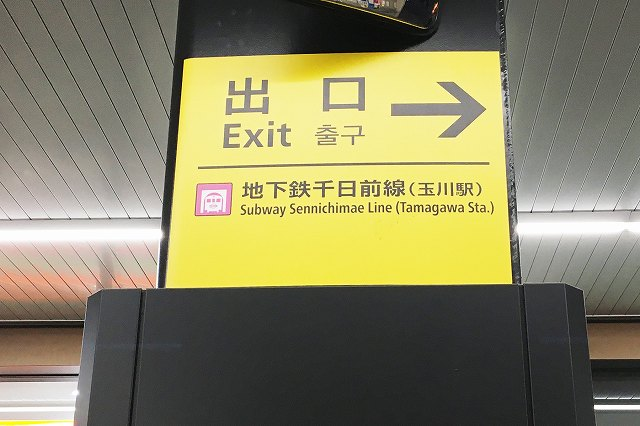 JR野田駅から千日前線玉川駅への乗り換え方法