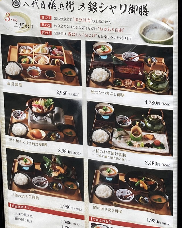 京の米料亭 八代目儀兵衛