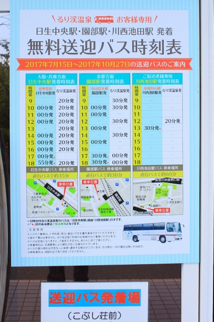 るり渓温泉