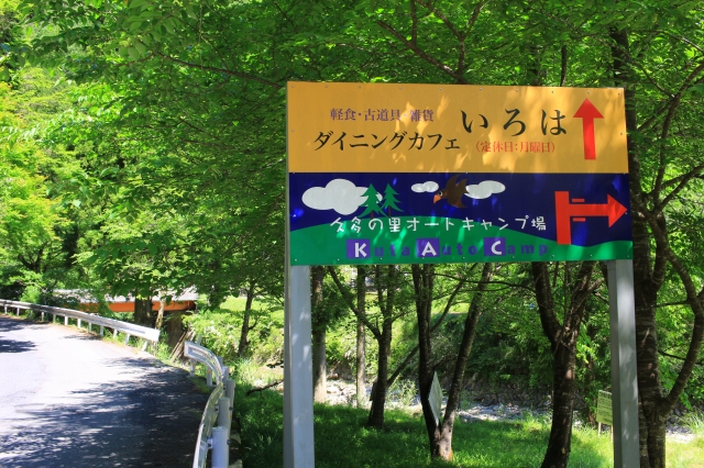 久多の里オートキャンプ場