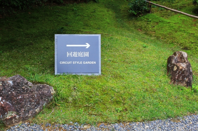 大河内山荘
