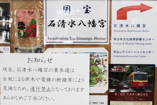 石清水八幡宮