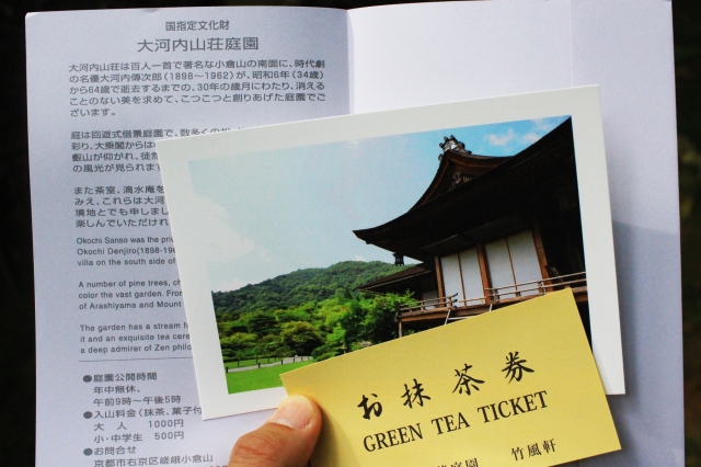 大河内山荘