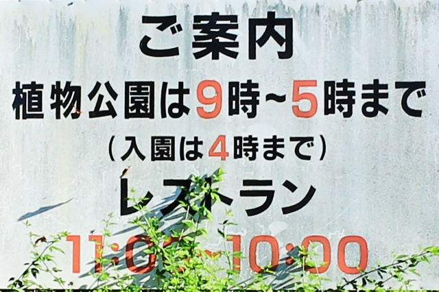 宇治市植物公園