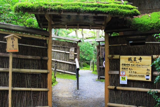 祇王寺