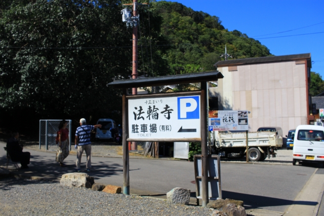 法輪寺