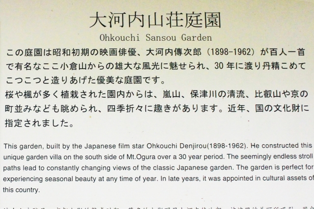 大河内山荘