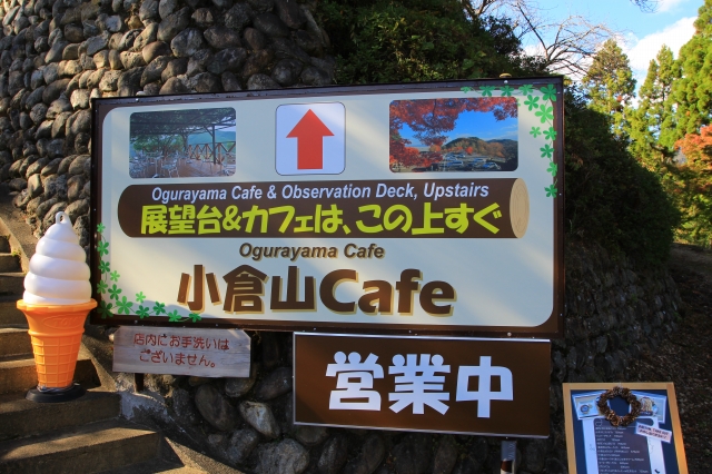 嵐山高雄パークウェイ
