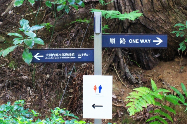 大河内山荘