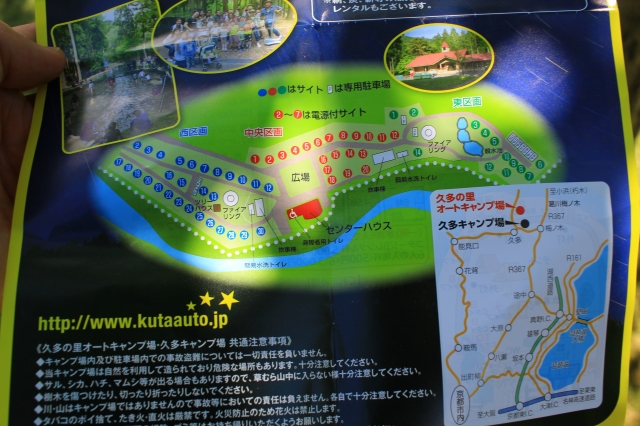久多の里オートキャンプ場