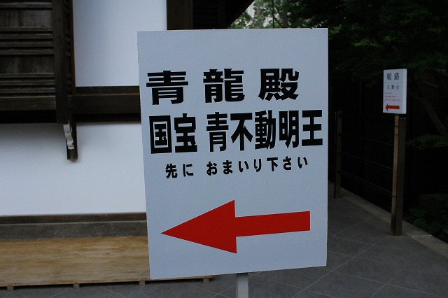 青蓮院門跡と青龍殿の大舞台