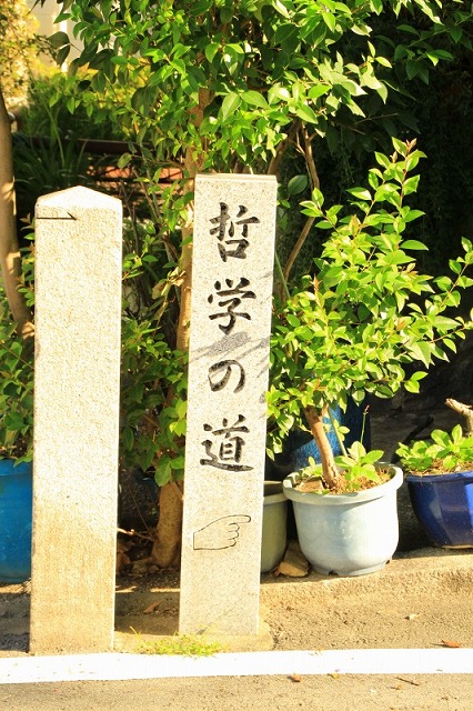 哲学の道