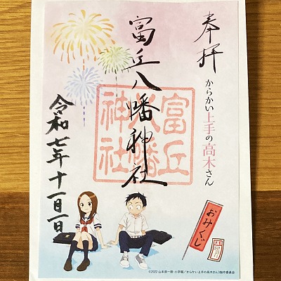 富岡八幡神社の御朱印