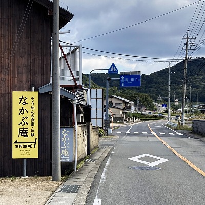 なかぶ庵で、そうめん作り体験