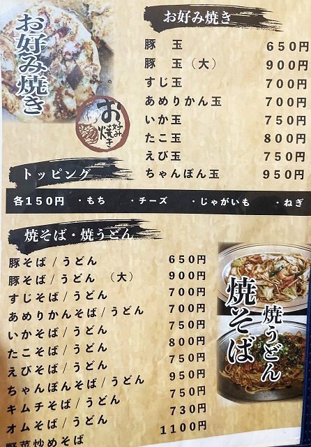 明石焼 お好み焼き一休