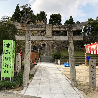 鹿島明神社