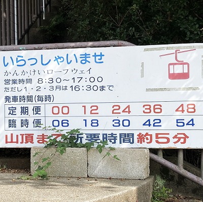 無料シャトルバスとロープウェイで寒霞渓へ