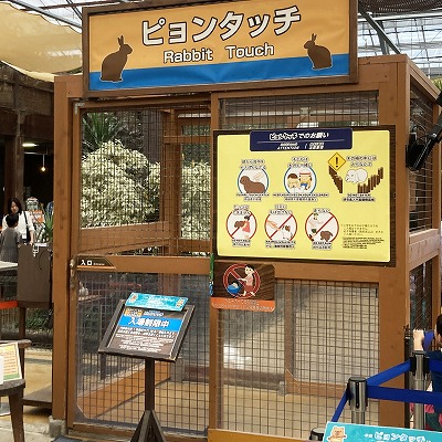 神戸どうぶつ王国