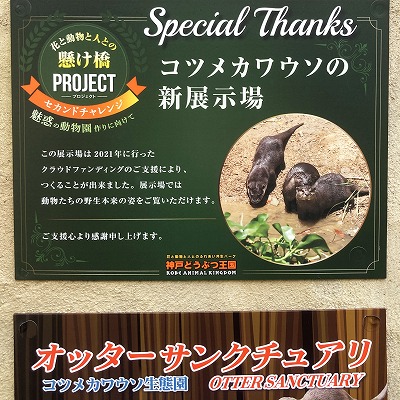 神戸どうぶつ王国