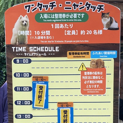 神戸どうぶつ王国