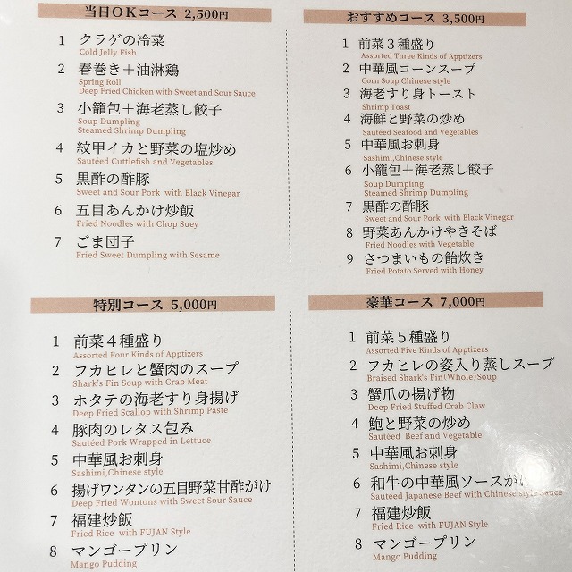 中國菜おおつか