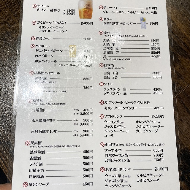 中國菜おおつか