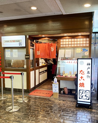 JR三ノ宮駅から、たこ焼たちばな さんプラザ店への行き方