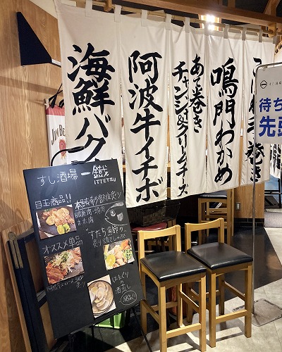 【徳島市の観光】京都発・格安バスで行く！大満足の1泊2日ひとり旅