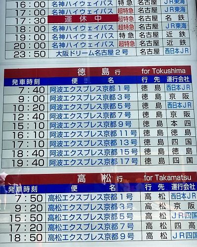 【徳島市の観光】京都発・格安バスで行く！大満足の1泊2日ひとり旅