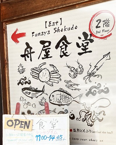 舟屋食堂
