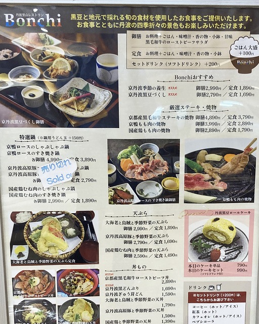 夕ごはんは、道の駅 京丹波 味夢の里で