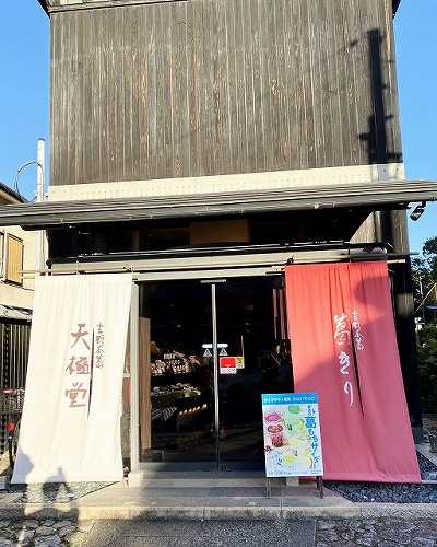 天極堂でくず餅デザート