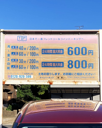 東大寺周辺の格安駐車場