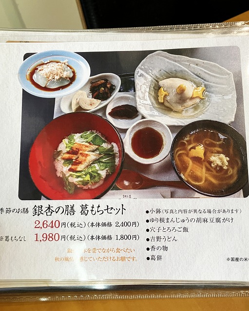 天極堂でくず餅デザート