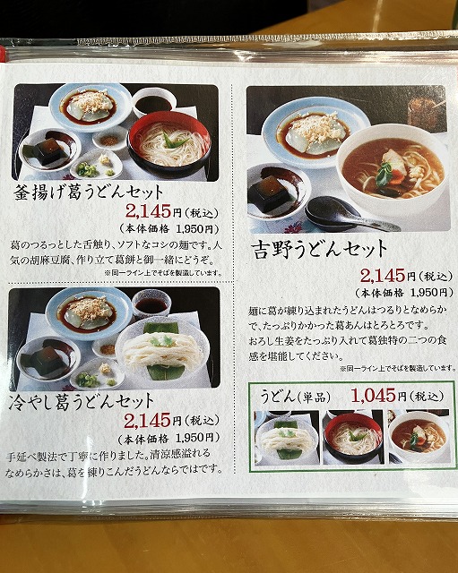 天極堂でくず餅デザート