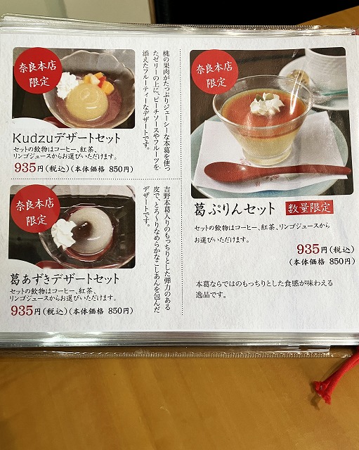 天極堂でくず餅デザート
