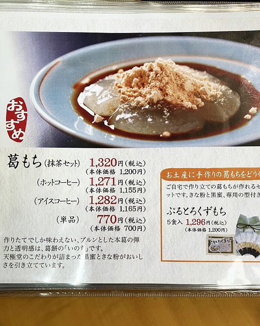 天極堂でくず餅デザート