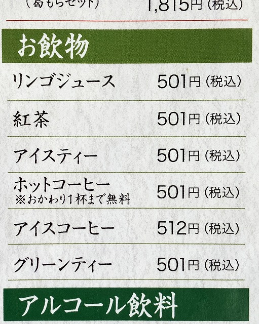 天極堂でくず餅デザート