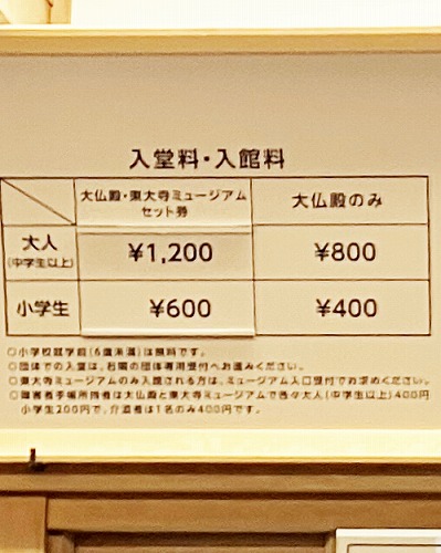 奈良公園と東大寺